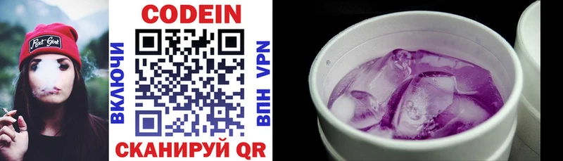 Кодеин Purple Drank  Задонск 